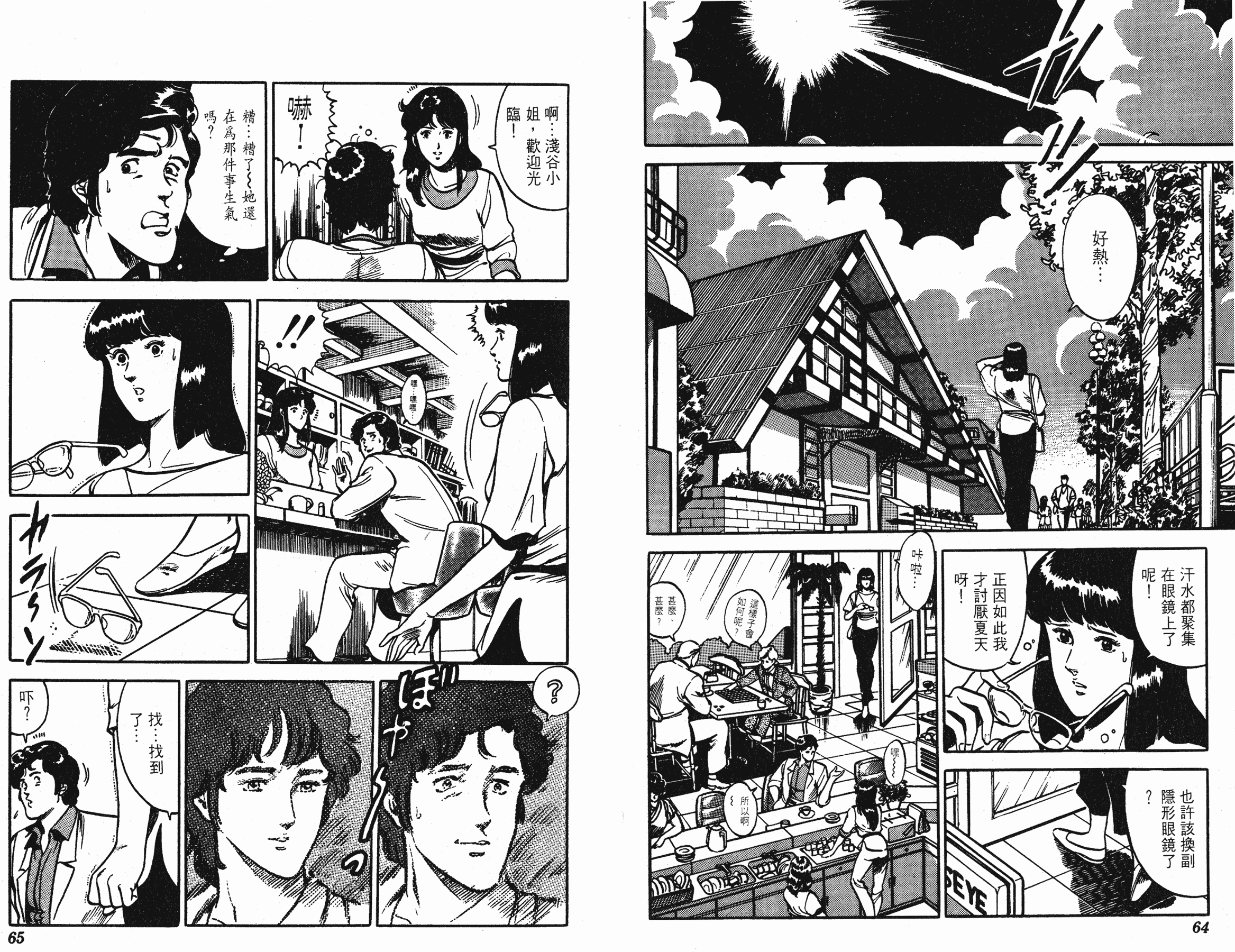 [貓之眼CAT'S.EYE][北條司][玉皇朝][C.C]Vol.1232